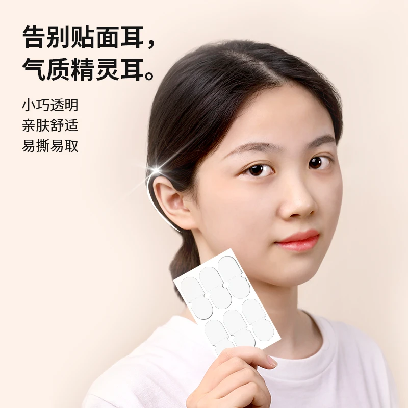FaSoLa精灵耳贴变招风耳神器耳朵隐形固定贴显脸小拍照矫正支撑器
