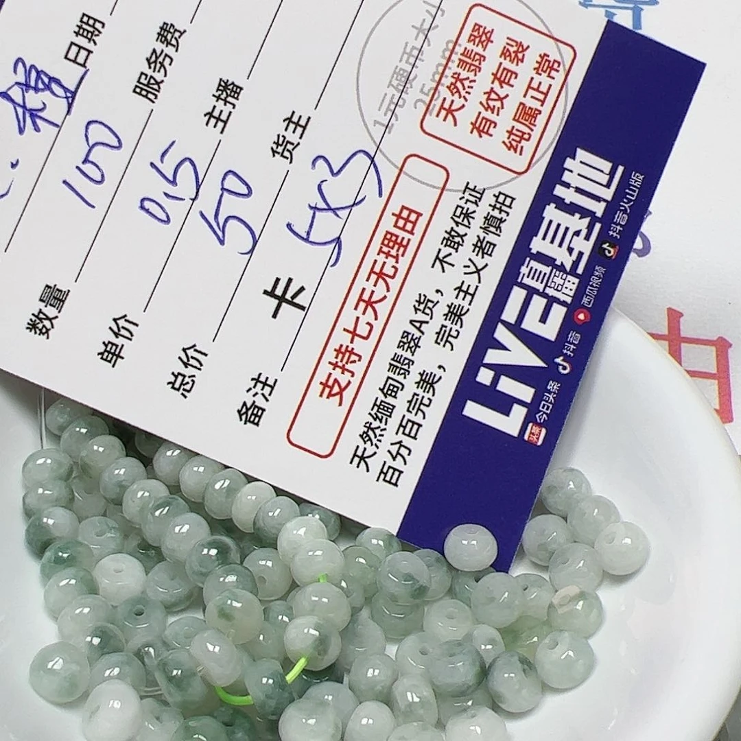 【闪购商品】翡翠手链未镶嵌（*程卡5*3