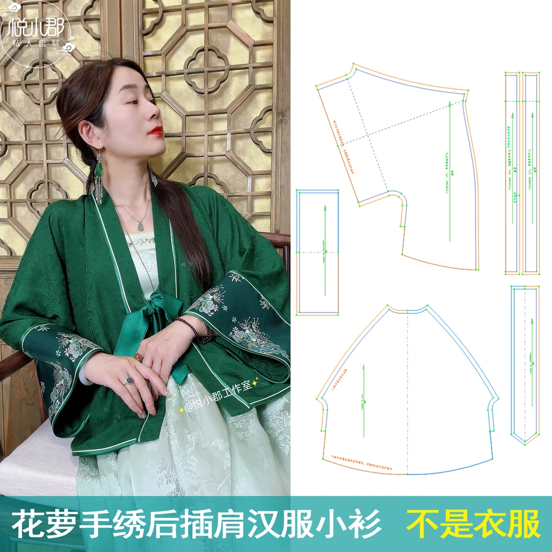 花萝手绣前连肩 后插肩袖汉服改良小衫纸样宽松款汉服外套纸样