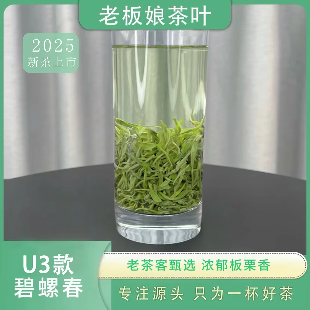 【2025新茶】碧螺春u3 老茶客爱喝的雨前浓香耐泡 明前茶叶嫩芽嫩叶