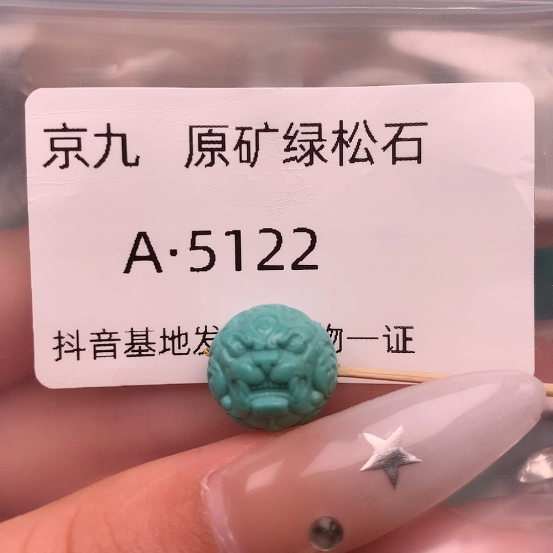 绿松石未镶嵌绿松石12.0