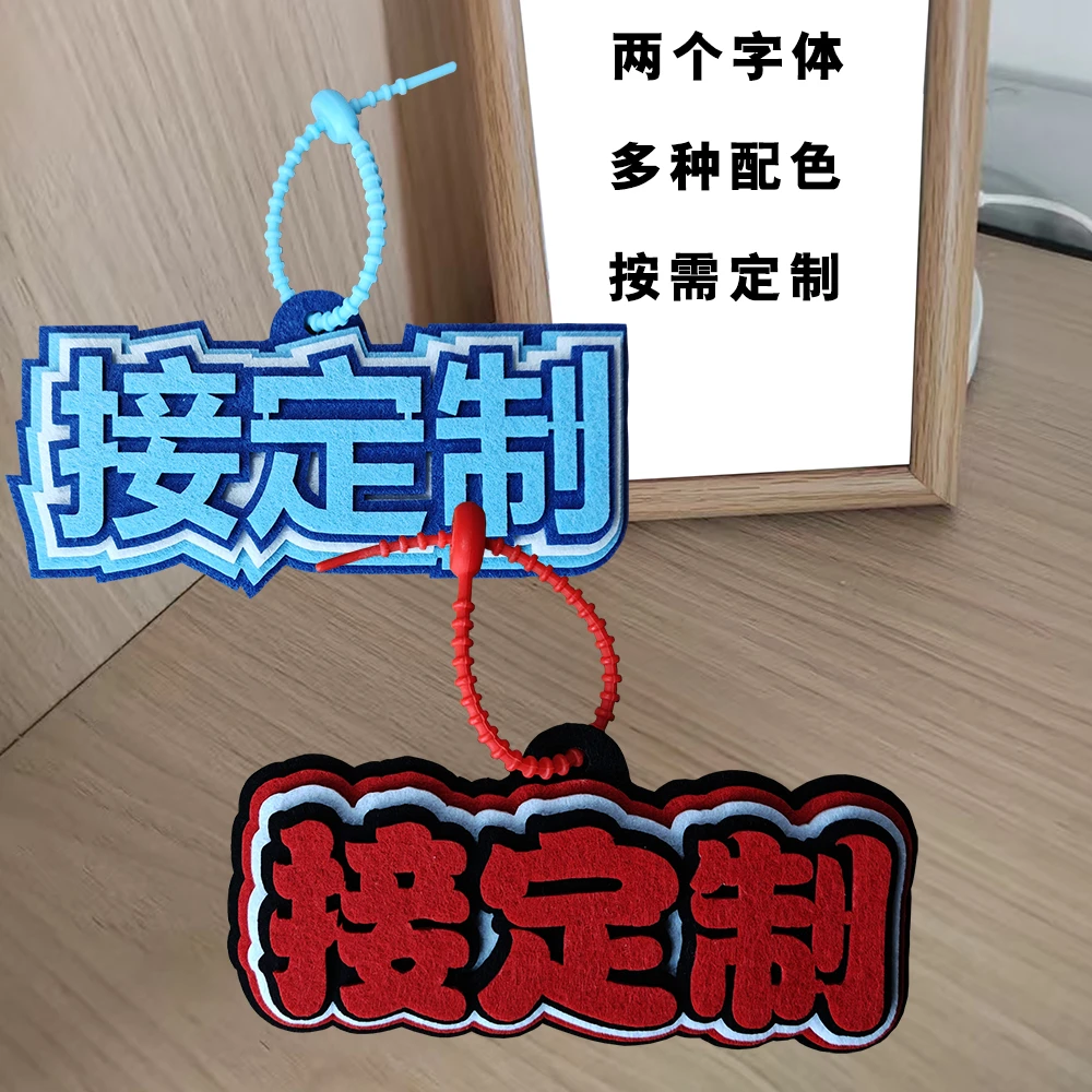 定制不织布文字挂件书包痛包钥匙扣创意包包嘴替学生书包挂饰