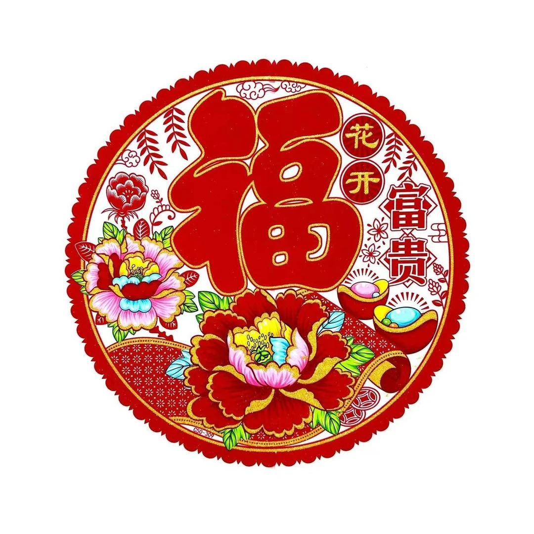 2025年精美植绒彩金窗花静电免胶贴玻璃贴年画窗户贴喜庆窗花福字