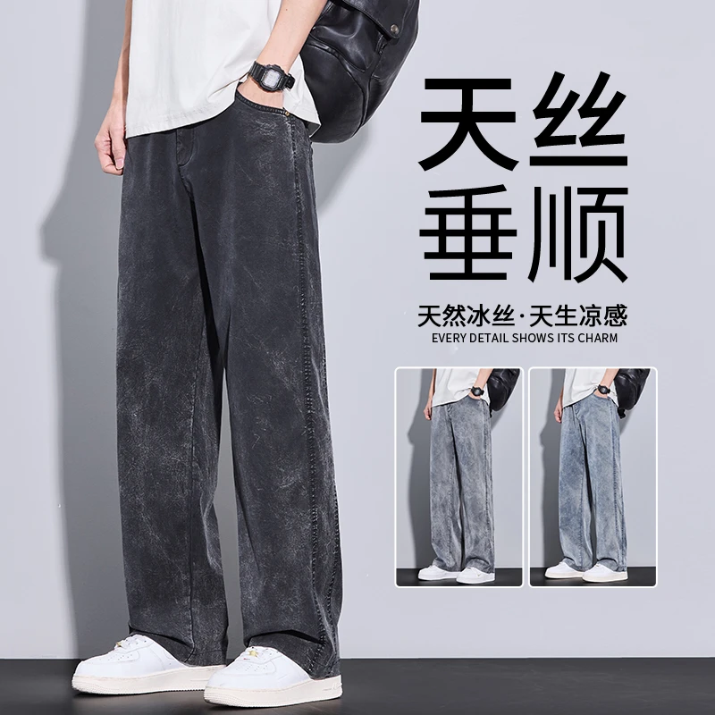 天丝直筒牛仔裤男夏季薄款2025新款冰丝男士宽松雪花阔腿休闲长裤