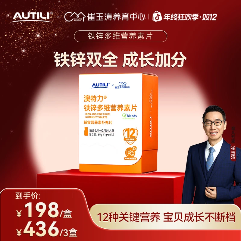 澳特力铁锌咀嚼片婴儿童多维复合维生素婴标崔玉涛团队共研推荐YZ