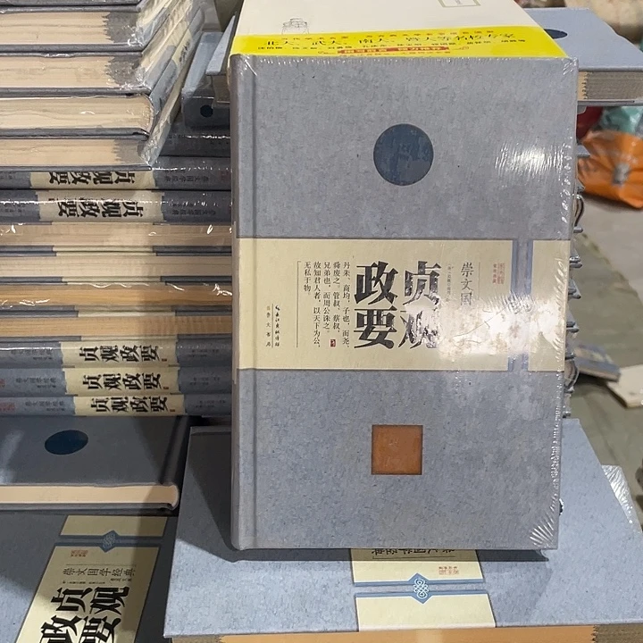 正版微瑕贞观政要