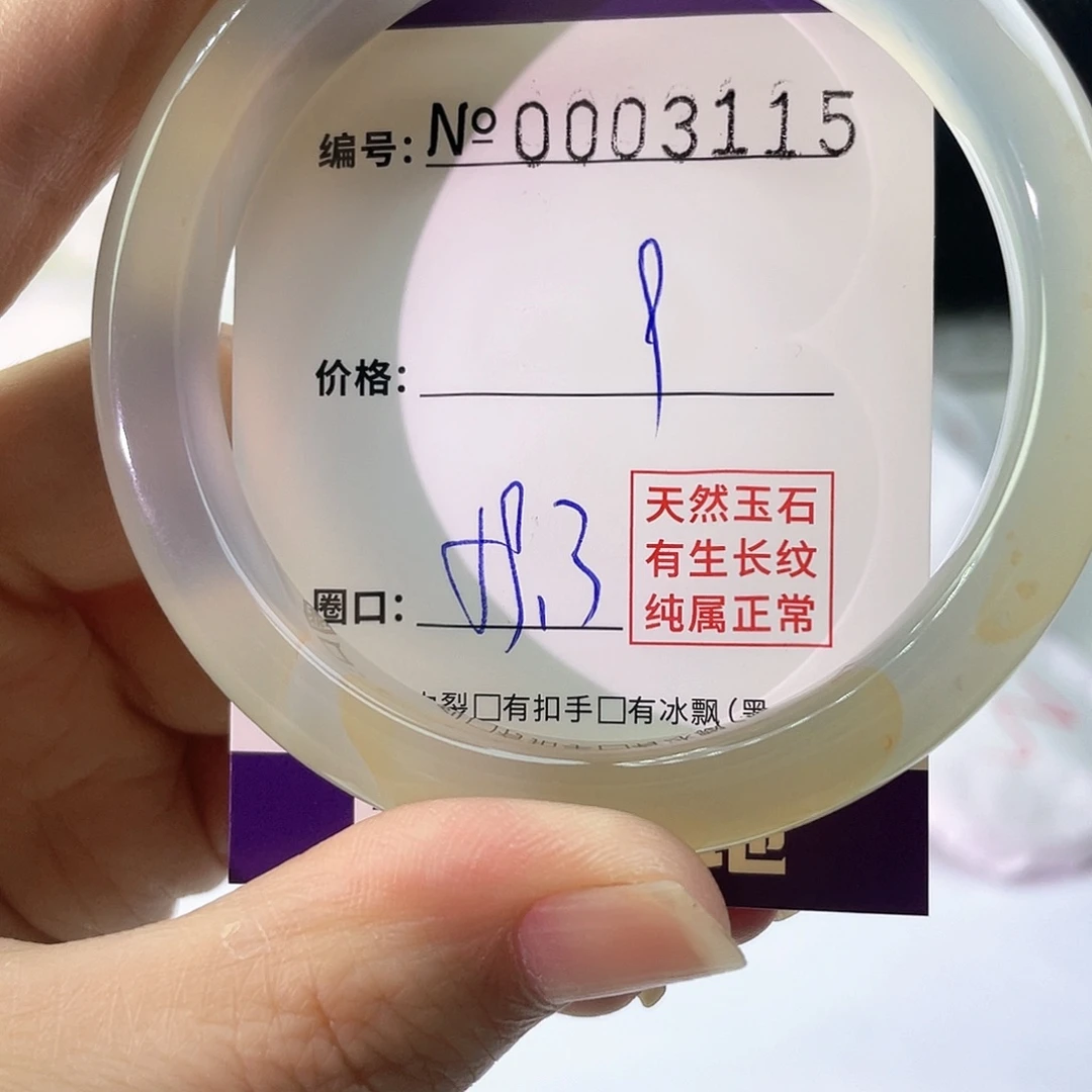 手镯玛瑙/玉髓未镶嵌115