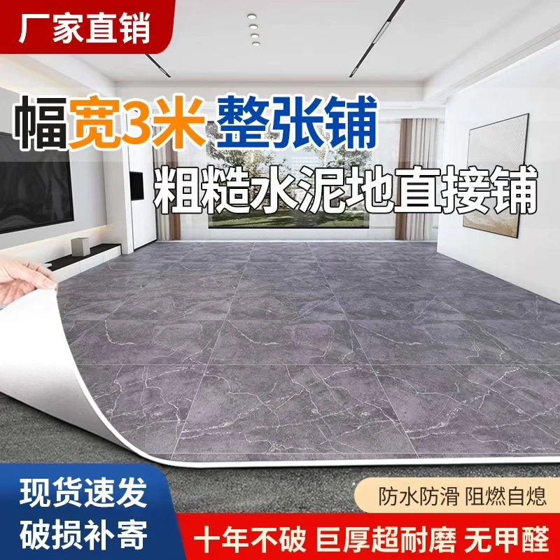 3米宽防水耐磨地板贴水泥地水泥地面专用地板革地板革地板铺垫