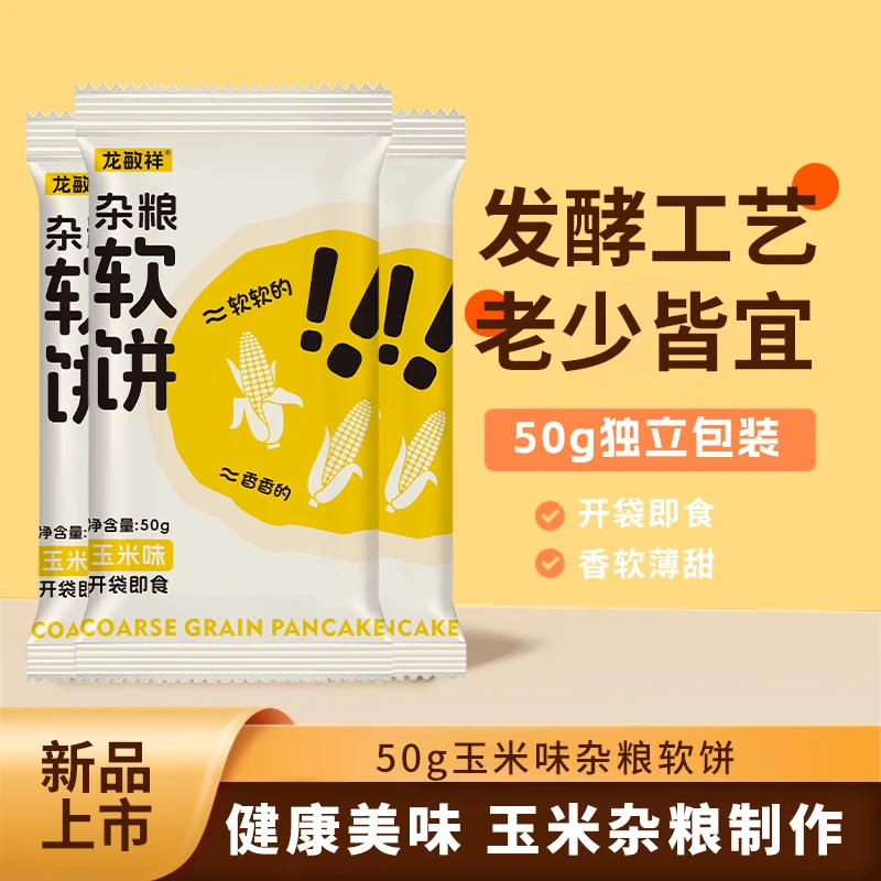 玉米杂粮软煎饼50g/袋独立包装东北杂粮制作