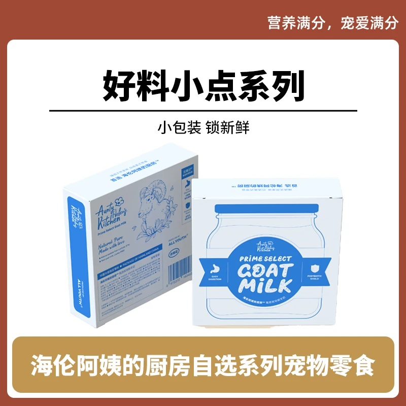海伦阿姨的厨房自选系列宠物零食羊奶盒装奶鲜羊乳