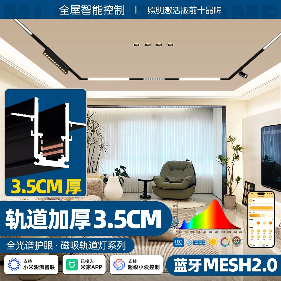 维立光智能仰望MAX3.5加厚磁吸轨道灯MESH2.0已接入米家APP无主灯