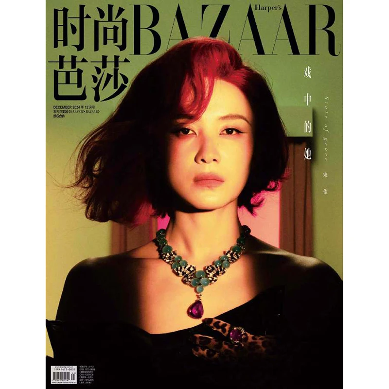 时尚芭莎杂志2024年12期 封面 宋佳 期刊杂志