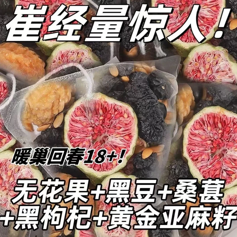 【种子循环】亚麻籽无花果桑葚茶养黑枸杞女生黄本酮独立茶