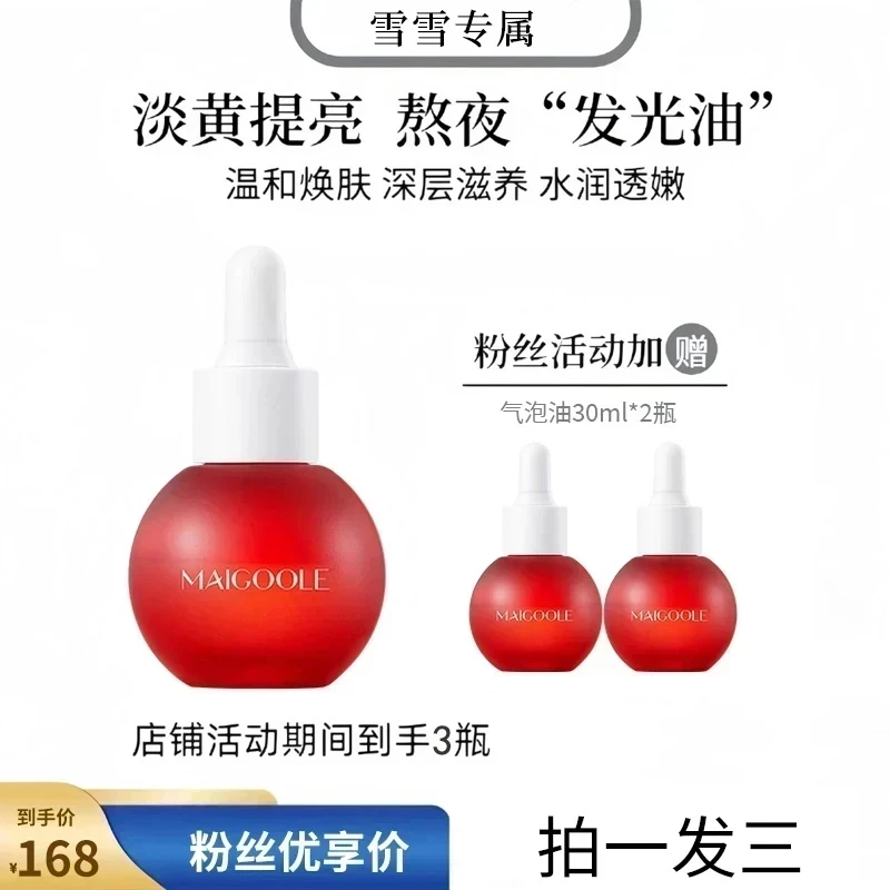 【雪雪专属 到手3瓶】水光焕靓精华气泡油补水保湿抗氧以油养肤去黄