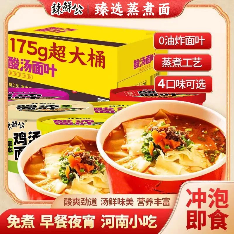 175g正宗酸汤鸡蛋面叶非油炸桶装速食泡面整箱免煮夜宵零食大桶