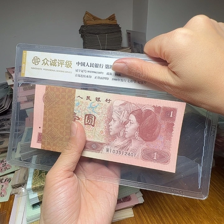 艳***退市人民币一刀如图