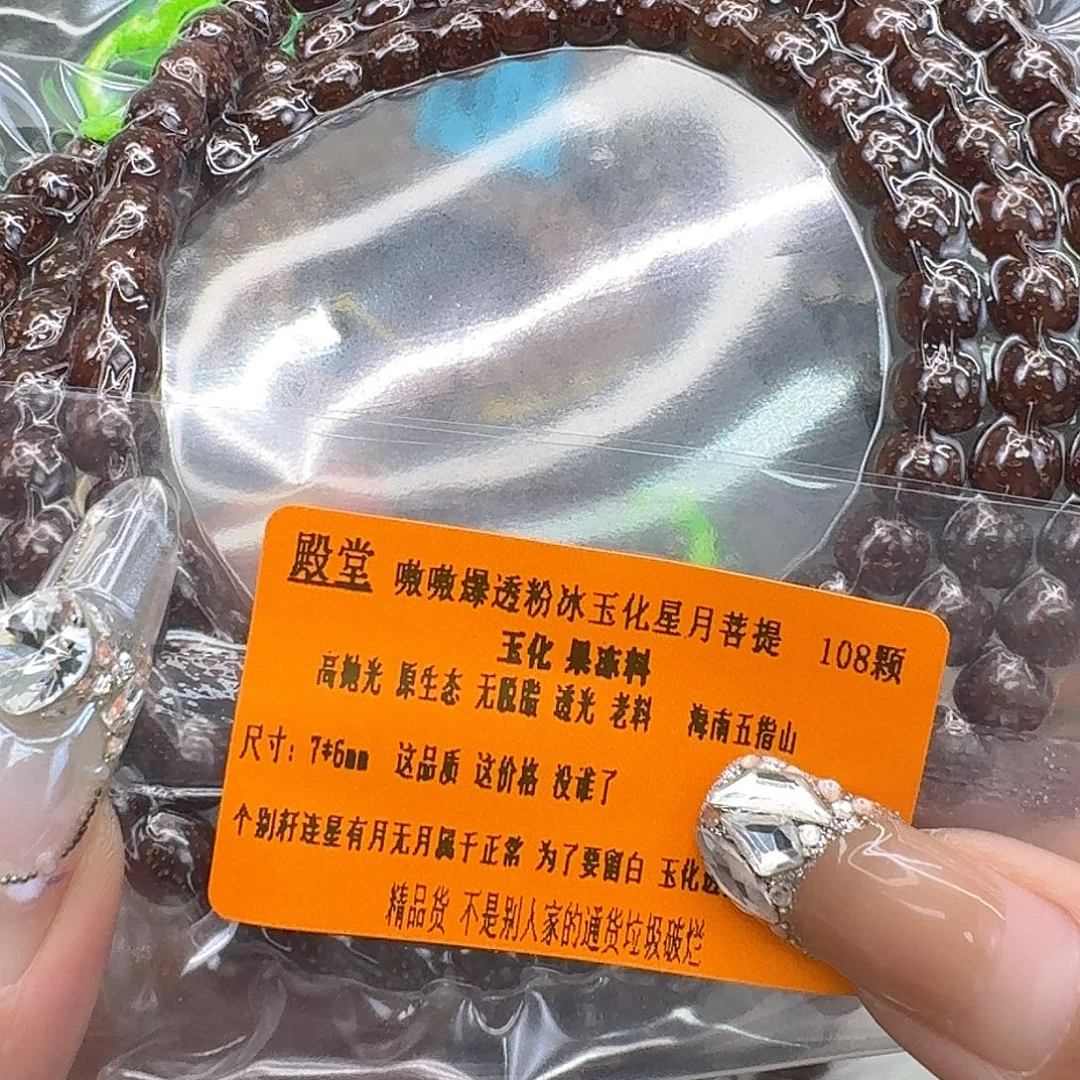 星月菩提手串27殿堂粉冰遇华星月菩提76-108