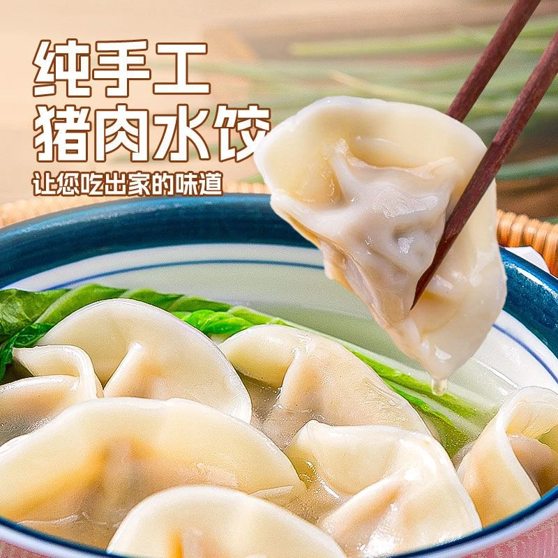 正宗山东手包新鲜猪肉荠菜水饺多口味方便速食早晚餐薄皮大馅