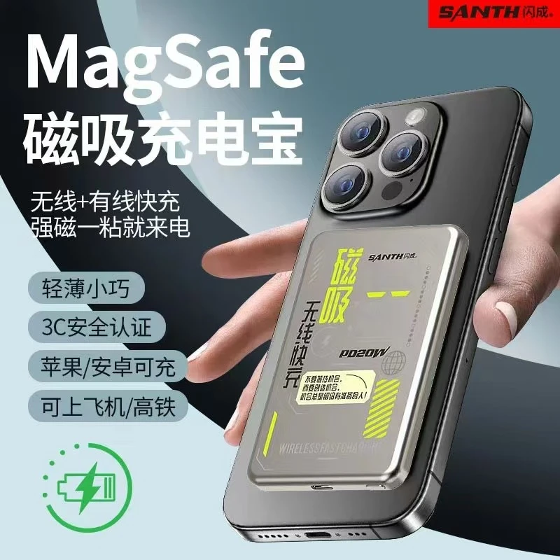 闪成超薄magsafe快充磁吸无线便携充电宝
