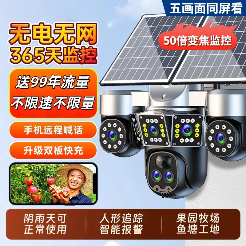 广春太阳能监控器360度无死角夜视太阳能监控器360旋转无电无网