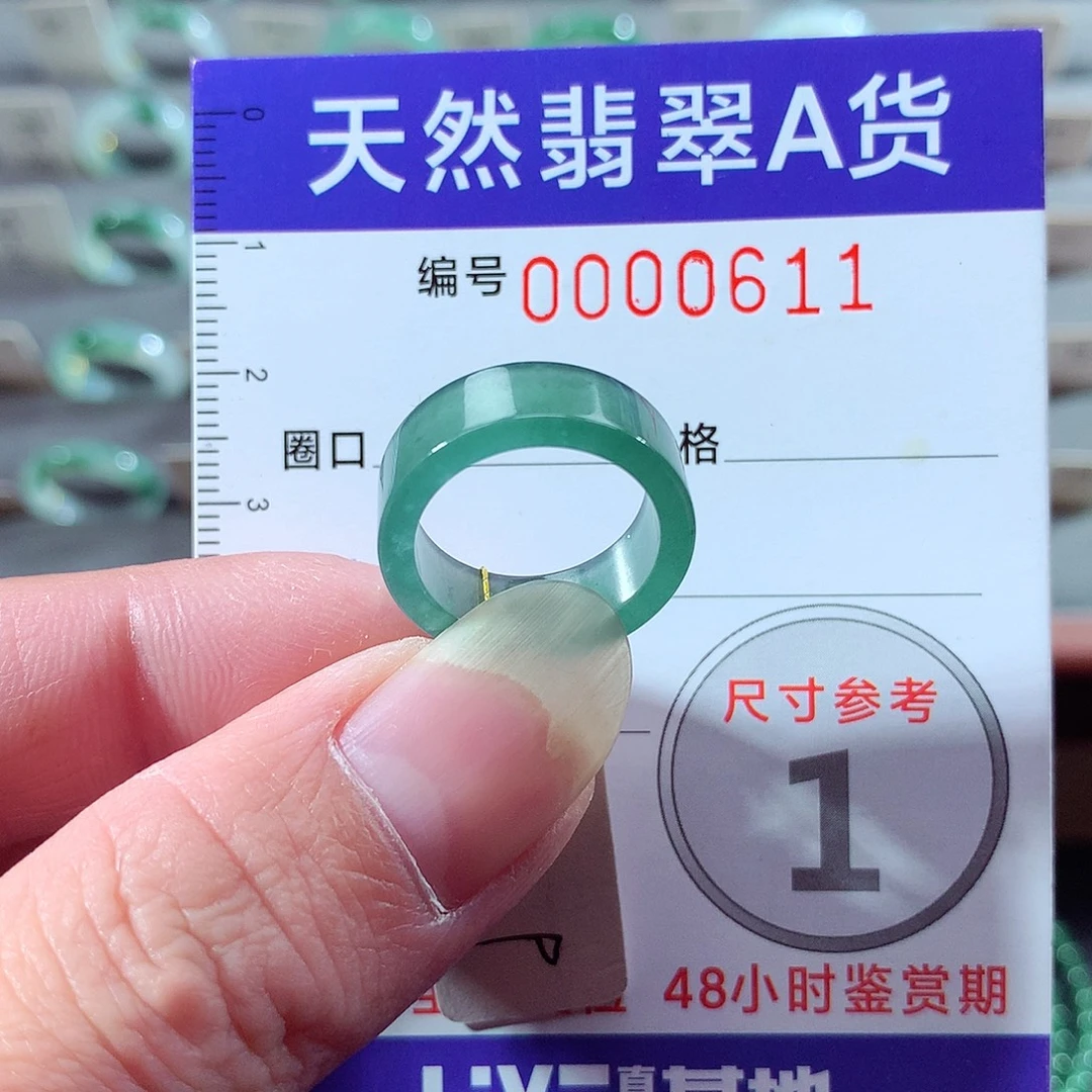 翡翠未镶嵌戒指9号