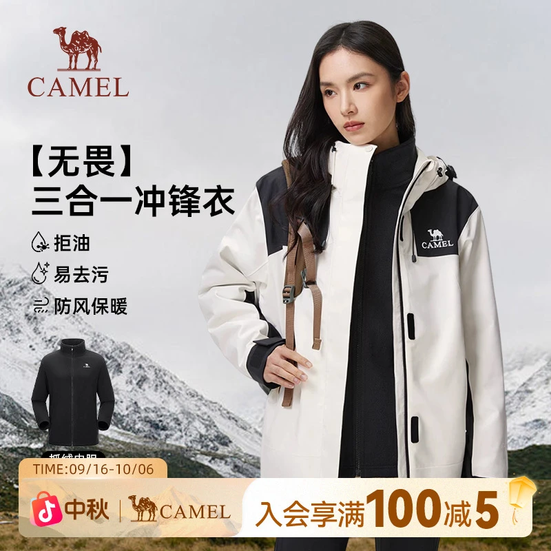 【无畏】骆驼户外冲锋衣防风ins三合一冲锋衣连帽防水拼色外套O148
