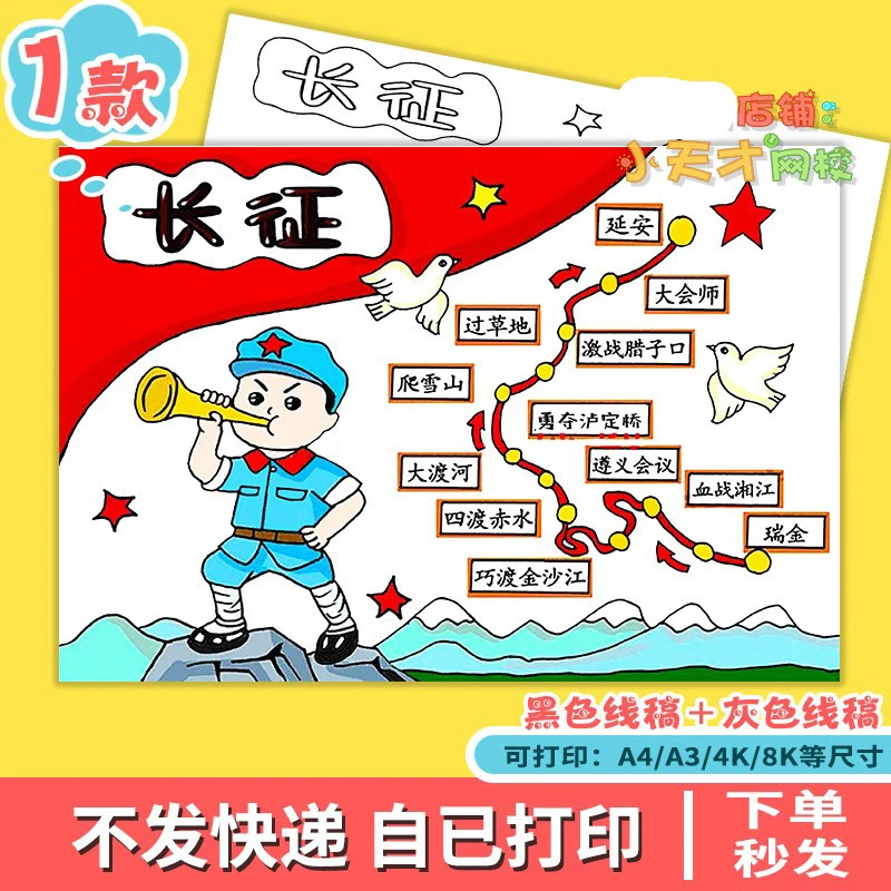 长征路线图传承红色基因革命精神童心向党绘画手抄报线稿D709