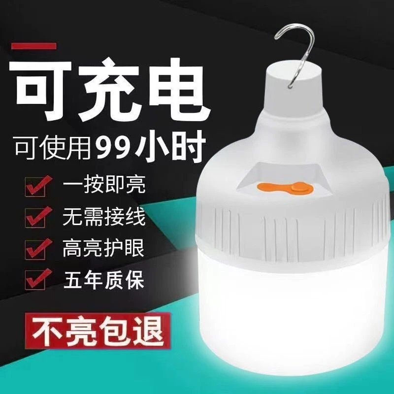 typec充电超亮led充电灯泡户外防水夜市地摊摆摊神器家用节能照明