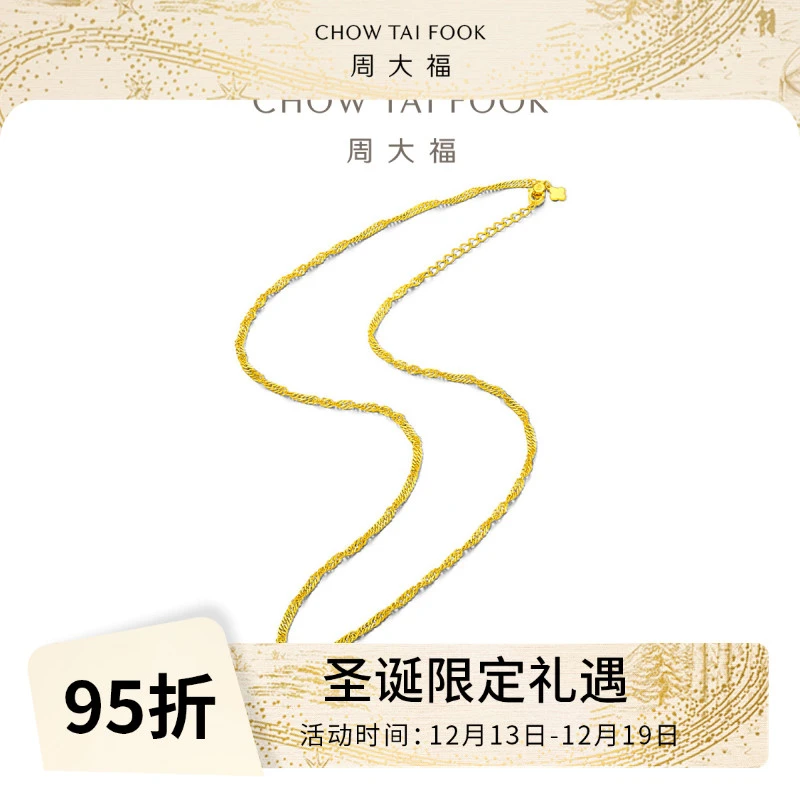 【周大福】大版水波纹足金素链女计价工费320@EOF1139