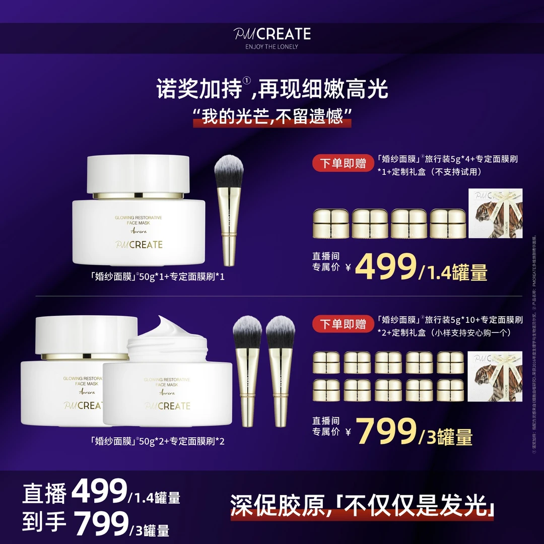 PMCREATE云朵罗兰极光系列婚纱涂抹面膜[细嫩高光紧致提拉]
