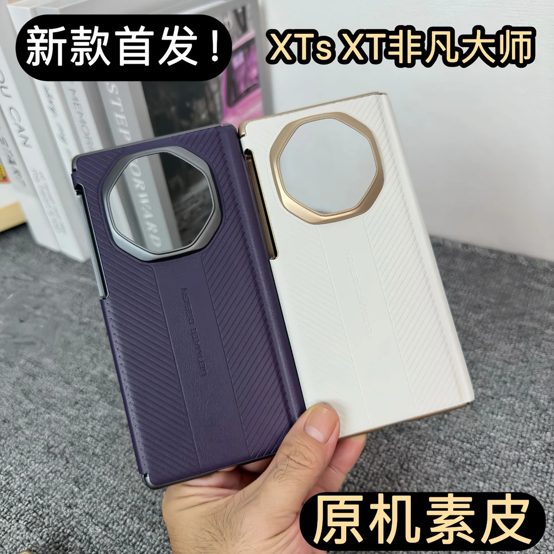 适用华为mateXTS新款手机壳XT非凡大师双中轴铰链保护素皮压纹壳