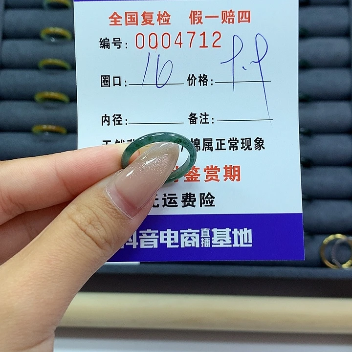 翡翠戒指未镶嵌     4712
