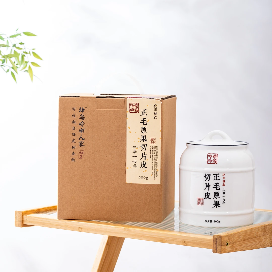 【蜂鸟陈皮人家 茶系列】2017年化州橘红 正毛 原果切片皮 500g