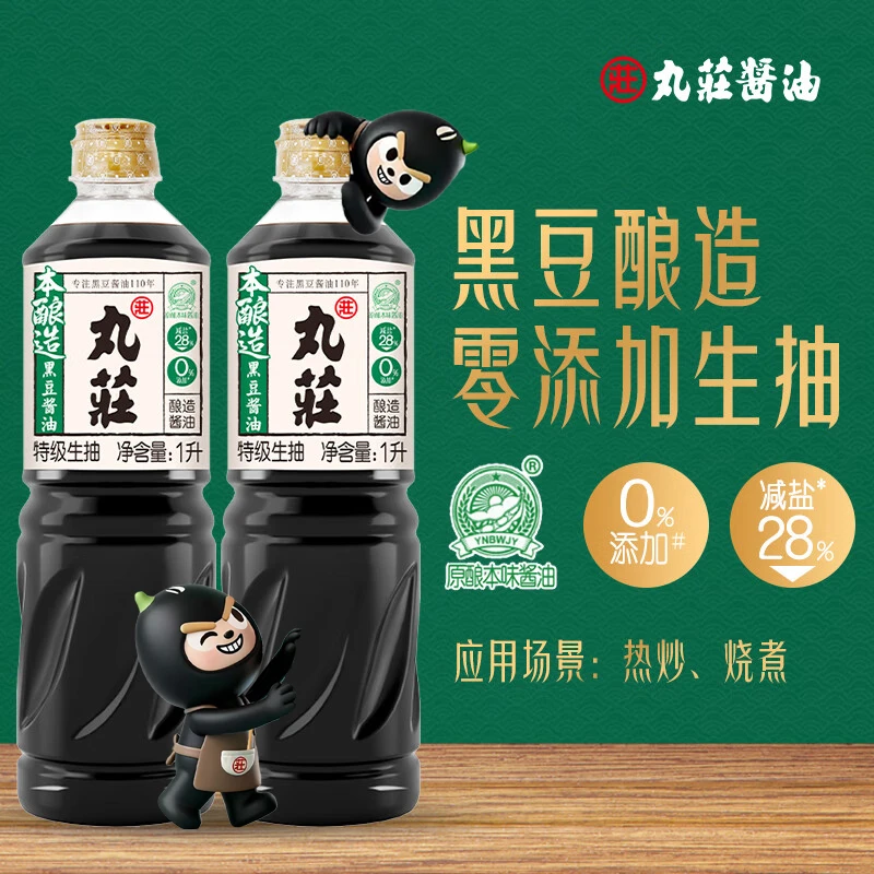 【2瓶装】金龙鱼丸庄黑豆酿造酱油1L减盐28%黑豆原酿 生抽酱油