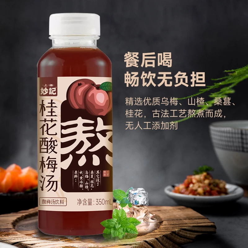 妙记桂花酸梅汤乌梅熬煮0添加植物饮料夏日必备饮品350ml*15