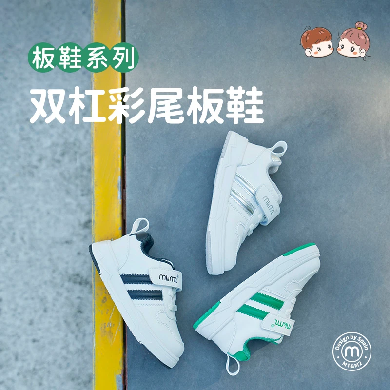 【专柜款】M1&M2新款2025年春款双杠彩尾板鞋男童女童机能鞋防滑