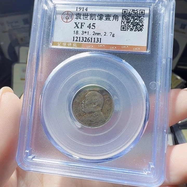 铜As评级币一个，1131