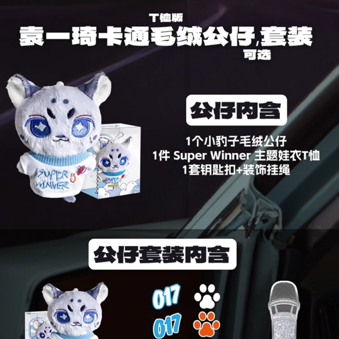 袁一琦官方周边产品预售未拆官方正品公仔颈枕卡套