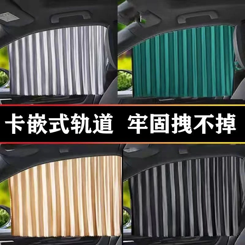 25卡嵌式滑轨道汽车遮阳帘新款隔热侧窗隐私防偷窥晒遮光自动伸缩