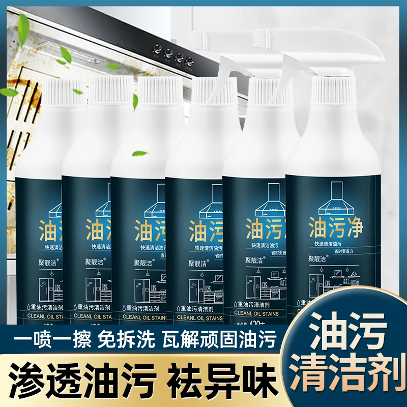 【6瓶+2喷头】泡沫油污净厨房重油污清洁剂油烟机灶台强力除油剂