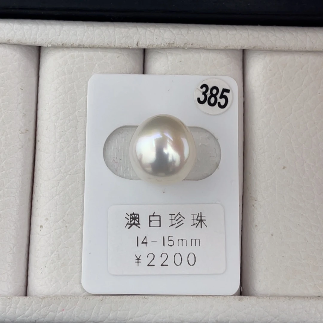未镶嵌海水珍珠裸珠澳白极强光伴彩几乎无暇