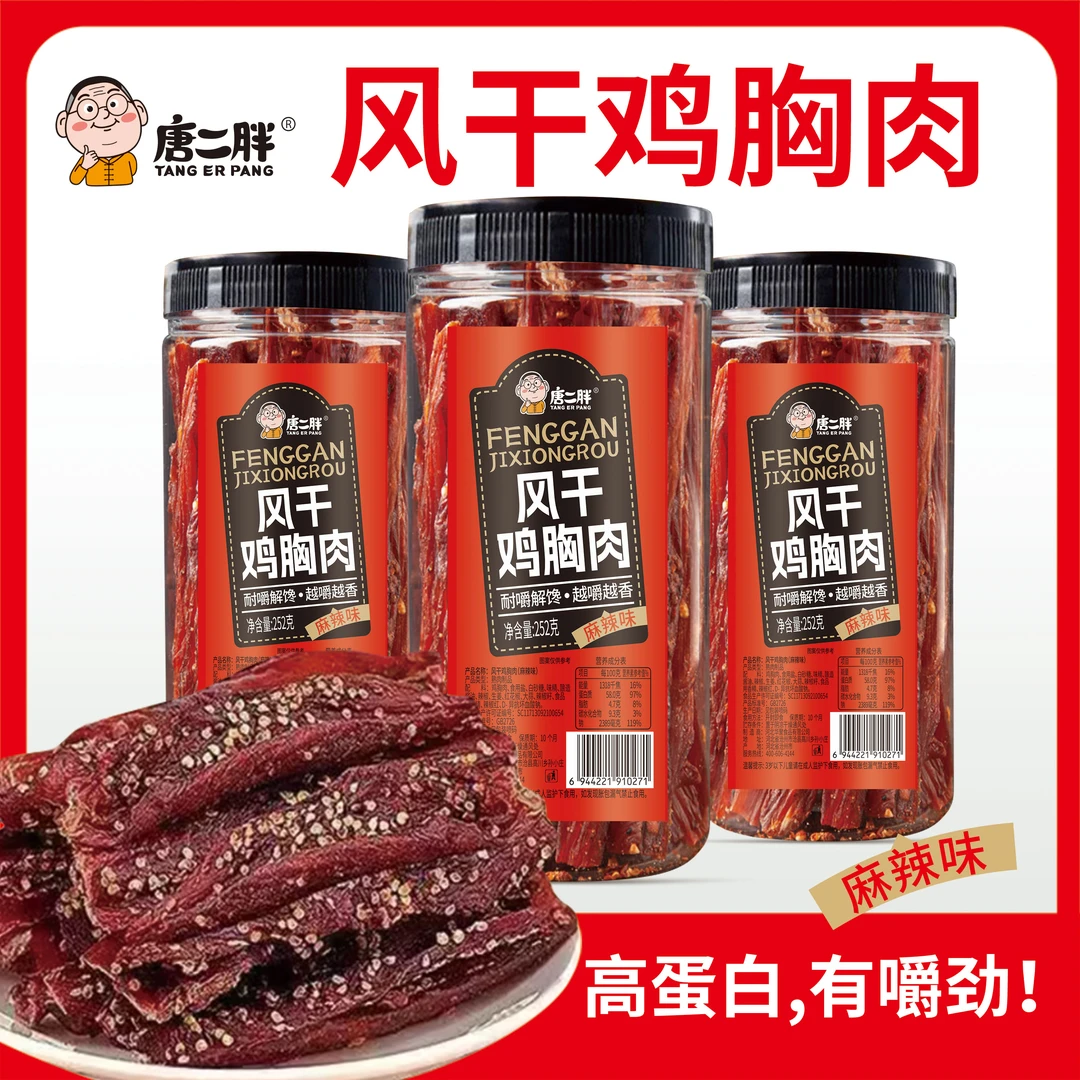 风干鸡肉干手撕低嚼劲脂耐嚼解馋即食食品高蛋白深夜充饥夜宵零食