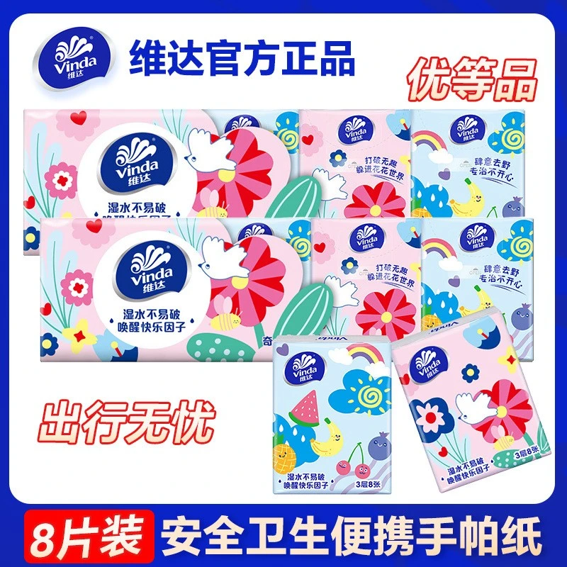 维达手帕纸8片10小包纸巾随身装便携式卫生纸小包面巾纸餐巾纸