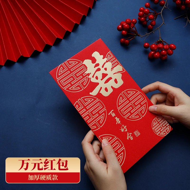 高档厚款结婚双喜字万元红包袋订婚喜庆婚礼通用利是封一万元改口