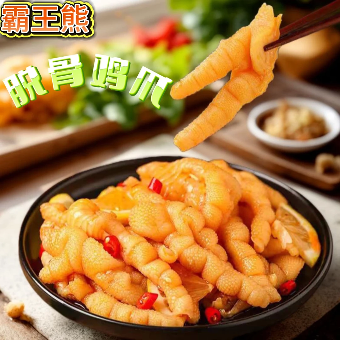 柠檬蒜香酸辣无骨鸡爪 净重1000克固体含量》60%解馋零食A