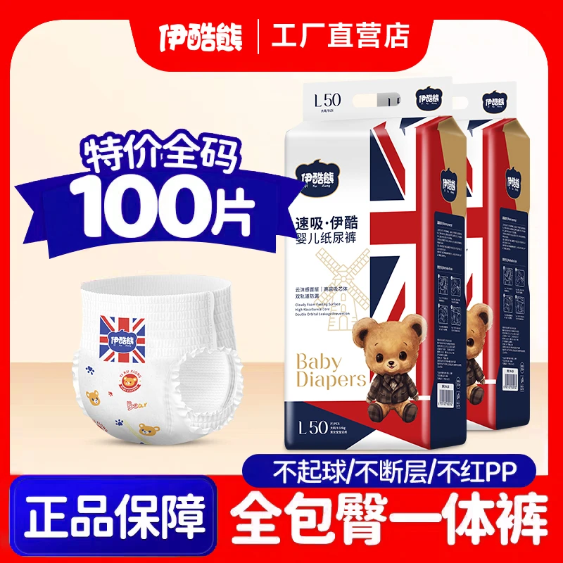 伊酷熊瞬吸干爽透气亲肤防侧漏宝宝专用XL婴儿纸尿裤全包臀