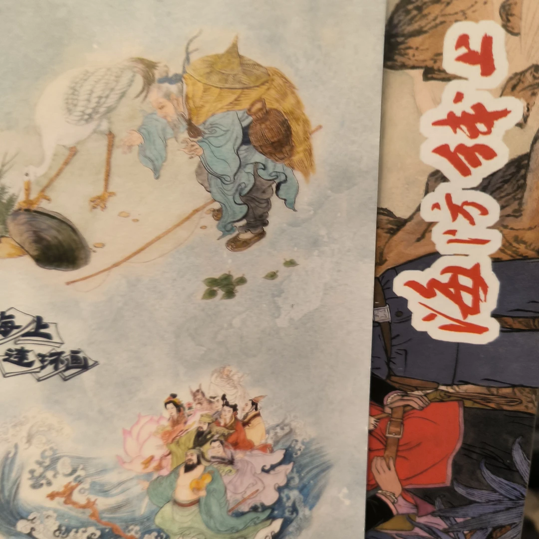 海上明信片上美50开瑕疵拆封小精海防线上