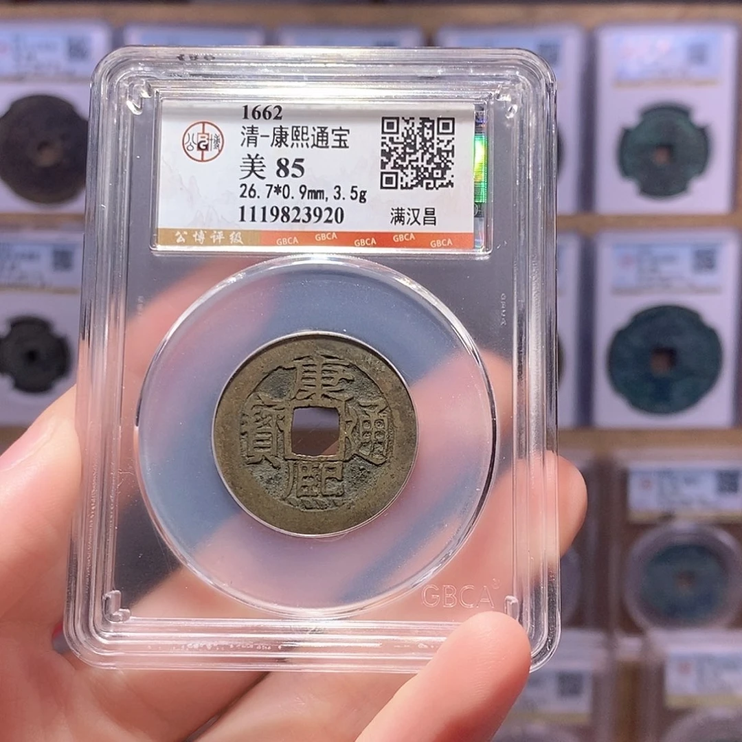 铜康熙昌 公博85分 3920