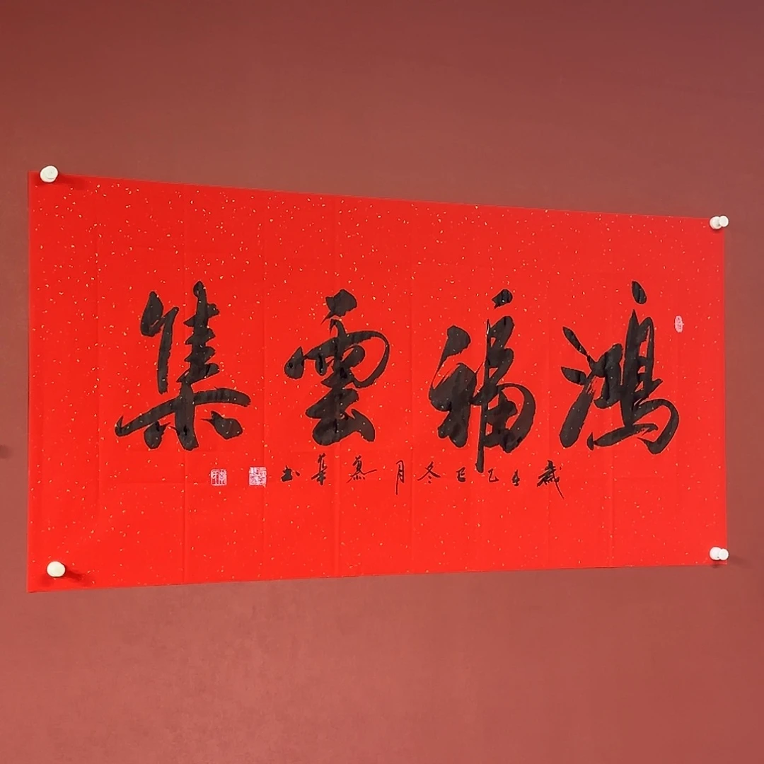 书法直播书法作品