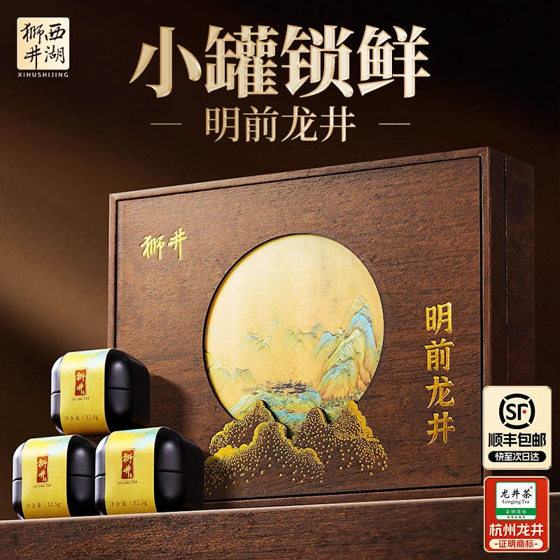 西湖狮井【顺丰】茶叶2025新茶绿茶高级茶叶礼盒装明前龙井送长辈礼